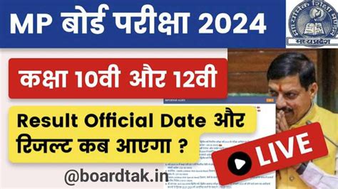 Mp Board Class 10th And 12th Result Live Date कक्षा दसवीं और बारहवीं का