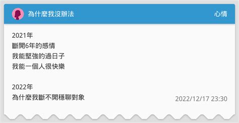 為什麼我沒辦法 心情板 Dcard