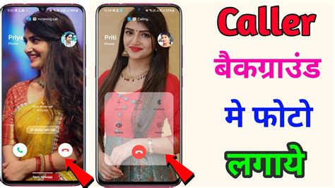 Call Aane Par Photo Kaise Set Kare कल आन पर फट Fullscreen Caller