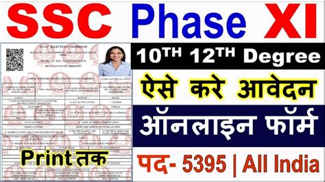 Ssc Phase 11 Online Form 2023 Kaise Bhare How To Fill Ssc Phase 11