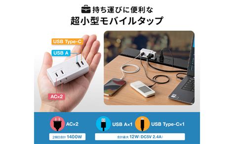 Jp サンワサプライsanwa Supply モバイルタップ Ac×2個口usb A×1type C×1