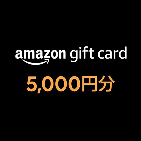 Amazonギフトカード 5000円分