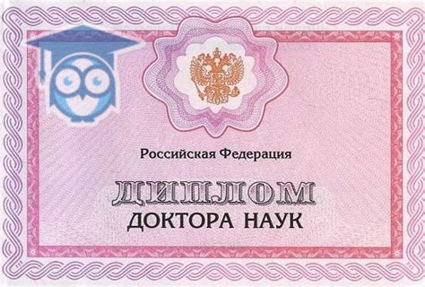 Купить диплом доктора наук по низкой цене Оригинальные дипломы доктора наук