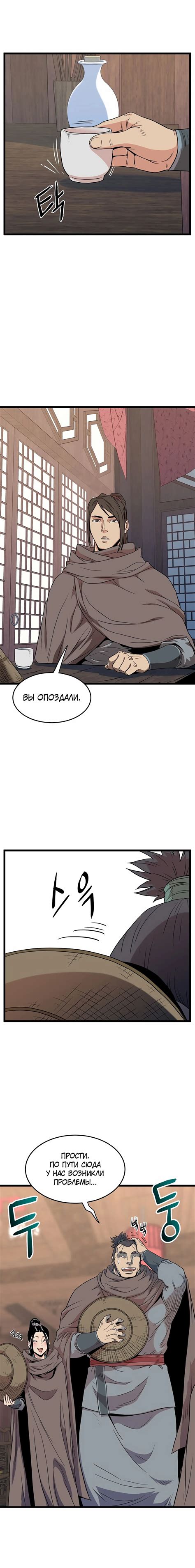 Логин Мурим / Log-In Murim — Глава 102 — Mangashi