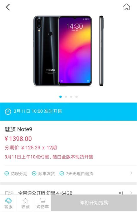 魅族note9發佈超24小時，它的預售情況怎樣呢？ 每日頭條