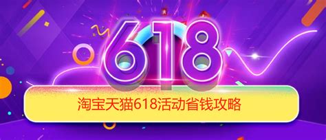 2023年淘宝天猫618活动什么时候开始？优惠力度多大？淘宝618优惠攻略【持续更新】 知乎