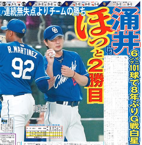 中日・涌井秀章投手「みんなも連敗を止めたいというつもりで試合に出ていたと思う。敵地で止められてよかったです」 ドラ要素＠のもとけ