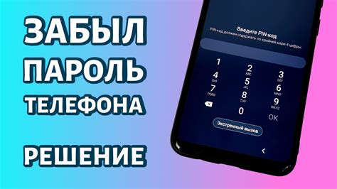 Забыл пароль на Андроиде как сбросить графический ключ или пин код Youtube