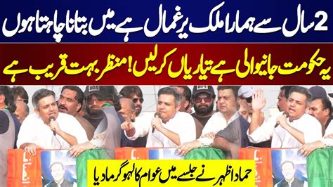 Pti Lahore Jalsa Exclusive Scenes Hammad Azhar Fiery Speech Imran