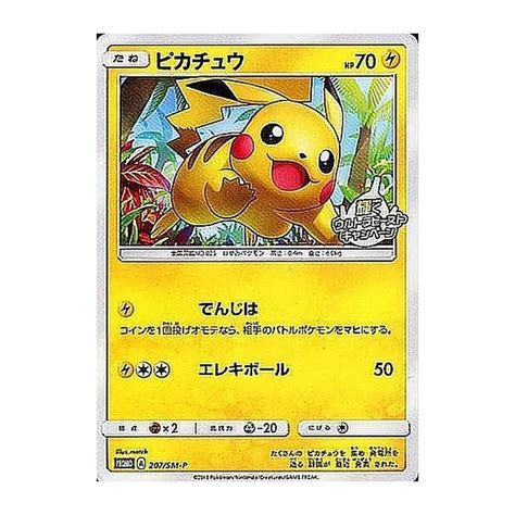 Pokemon Trading Card Game Promo 207 SM P Pikachu Rank A