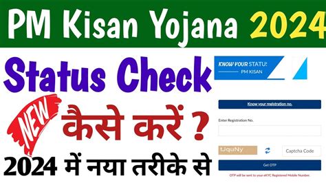 PM Kisan Yojana Beneficiary Status Check 2024 PM Beneficiary Status