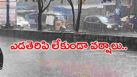 Cyclone తుపాను ప్రభావంతో భారీ వర్షాలు Heavy Rains Due To Cyclone Anr