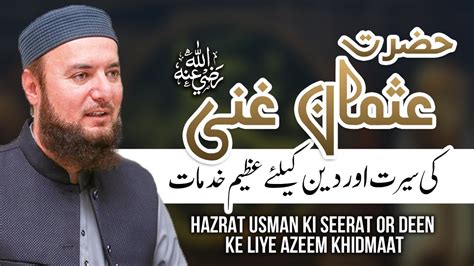 Biography Of Hazrat Usman Ghani R A Rd Khalifa Zindagi Aur Dor E