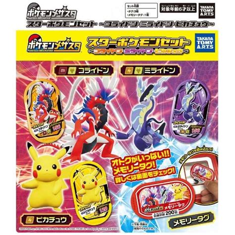 ポケットモンスター ポケモンメザスタ スターポケモンセット ～コライドン・ミライドン・ピカチュウ～ タカラトミーアーツ｜takara Tomy