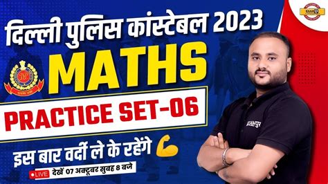 DELHI POLICE MATHS PRACTICE SET 06 MATHS CLASS 06 DELHI POLICE