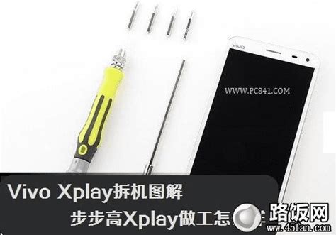 Vivo Xplay做工如何？步步高xplay全方位拆机图解 路由器设置19216811无线路由器设置19216801 路饭网