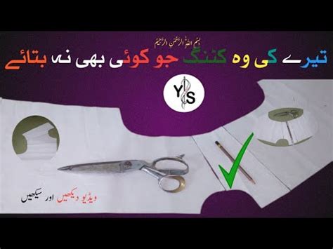 K Tera Cutting Krne Ka Tarika Gents Kameez Ka Tera Kesy Cutting