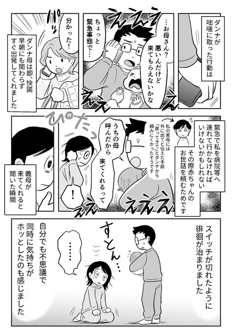 【漫画】夫も愕然！異常な行動を止めてくれたのは。【産後うつになったけど今は元気に子育てしてる私の話⑫】 ヨムーノ