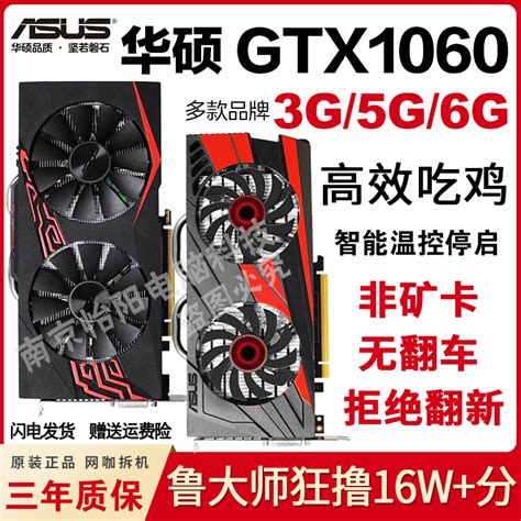 华硕gtx1060 3g 5g 6g吃鸡单机游戏台式独立拆机显卡有gtx1070 8g 淘宝网【降价监控 价格走势 历史价格】 一起惠神价网