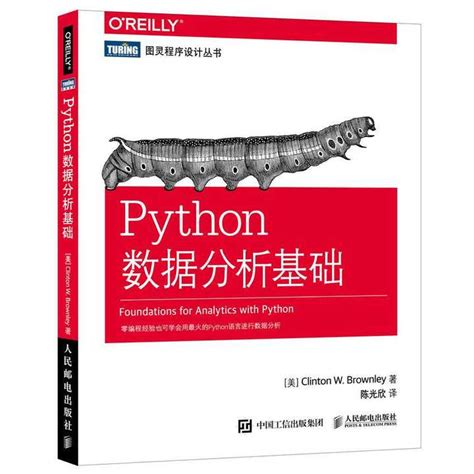 Python数据分析基础（书籍） 知乎