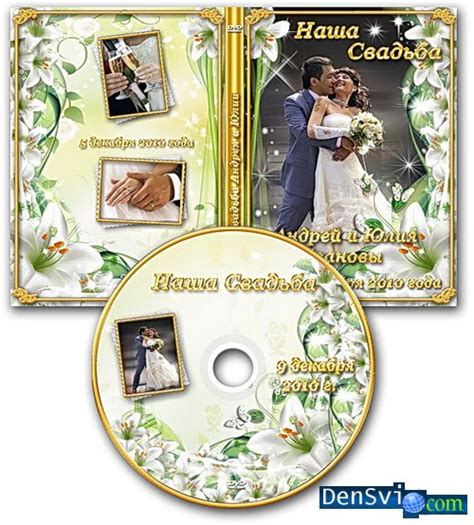 Красивая обложка для свадебного DVD и задувка на диск