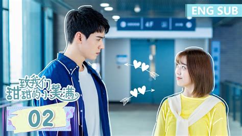 Eng Sub《致我们甜甜的小美满 The Love Equations》ep02——主演：龚俊、刘人语 腾讯视频 青春剧场 Youtube