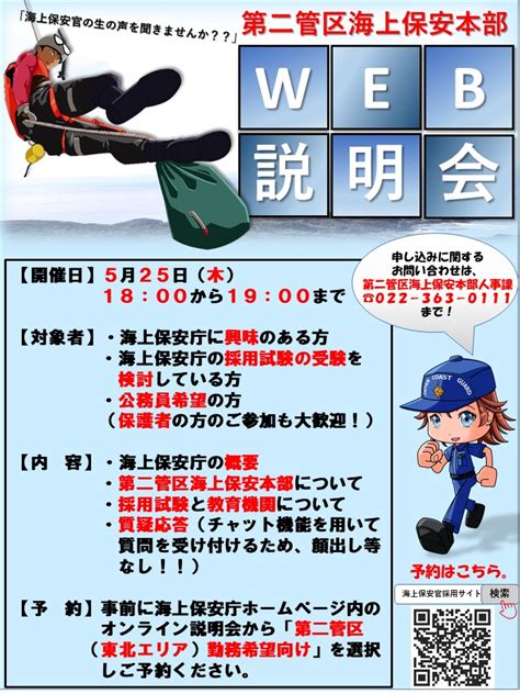 国土交通省 On Twitter Rt Jcgsaiyou 【第二管区海上保安本部web説明】 5月25日木1800から、1