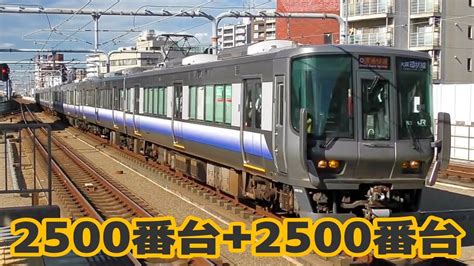 近ヒネ223系2500番台8両編成 He431＋he429 Youtube