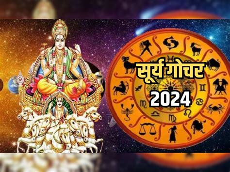 Surya Gochar 2024 अक्षय्य तृतीयेनंतर ग्रहांचा राजा सूर्यदेव वृषभ