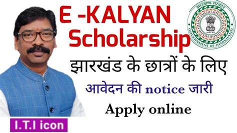 E Kalyan Jharkhand Scholarship Jharkhand Scholarship Jharkhand