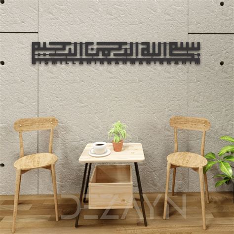 Dezayn Bismillah Kufi BM KF Home Deco Wall Decoration Calligraphy