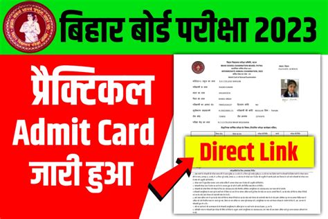 12th 10th Class Practical Admit Card 2023 Direct Link प्रैक्टिकल Admit