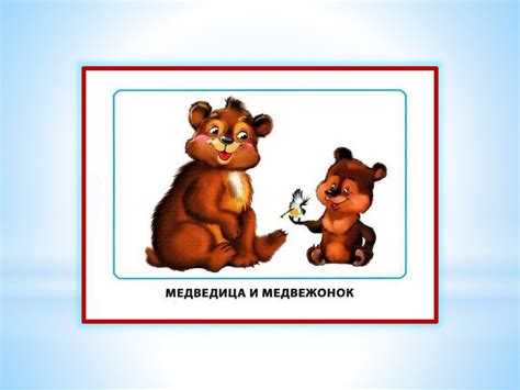 Чья мама? Чей малыш? Дидактическая игра - презентация онлайн