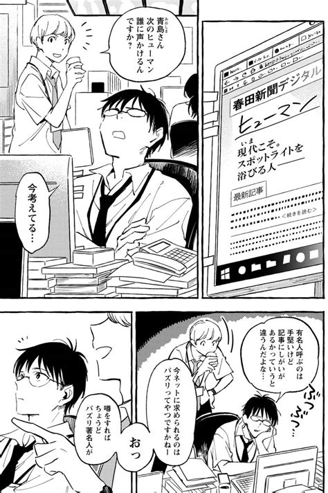 よしだもろへ「あさこ」公式 ⑤巻 発売中。 On Twitter お待たせいたしました！ 『あさこ』26話、本日発売のどこでもyc6月号に掲載中です。 新聞社での仕事に励む将司。 そんな中