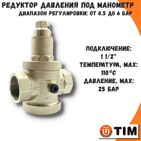 Редуктор давления 1 1/2'' под манометр TIM - купить в интернет-магазине ...