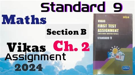 Standard 9 Maths Vikas First Test Assignment 2024 Maths Section B