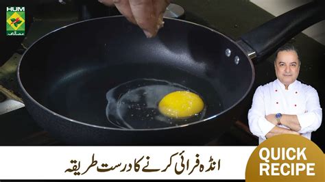 Perfectly Egg Frying Cooking Hack Kitchen Hacks By Chef Mehboob