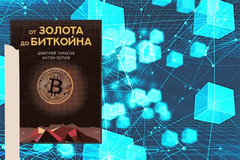 ТОП-10 лучших книг о криптовалюте и блокчейне | linDEAL.