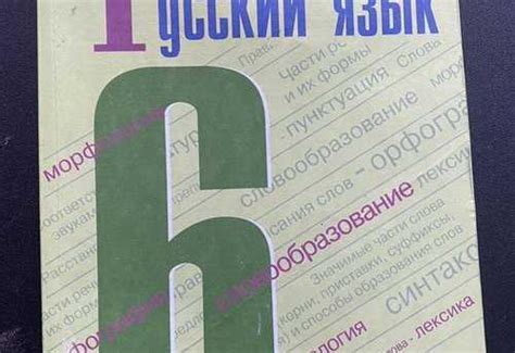 Учебник по русскому языку 6 класс ладыженская Санкт-Петербург | Товары ...