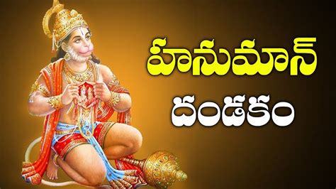 Sri Hanuman Dandakam Anjaneya Dandakam In Telugu Telugu