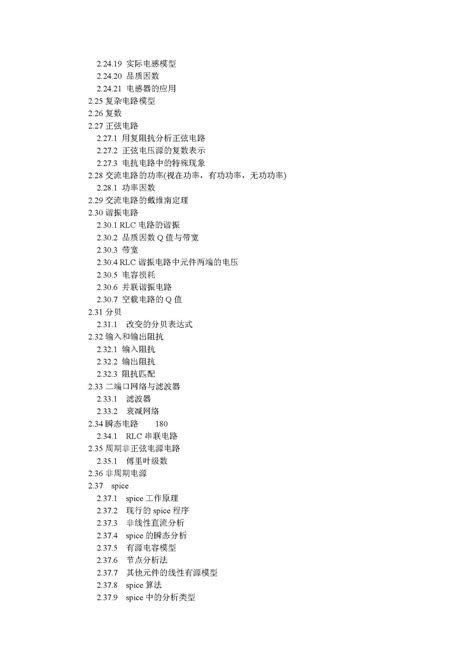 →→ 实用电子元器件与电路基础 742页 182m 高清书签版 ←← 无源器件分立半导体 电子工程网