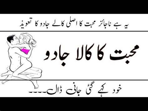 Najaiz Mohabbat Ka Kala Jadu Mohabbat Ko Hasil Karne Ka Sifli Taweez