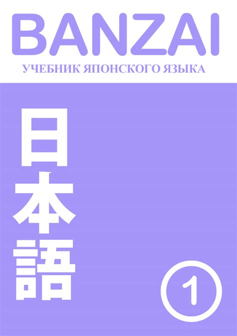 Учебники и учебные материалы для изучения японского языка