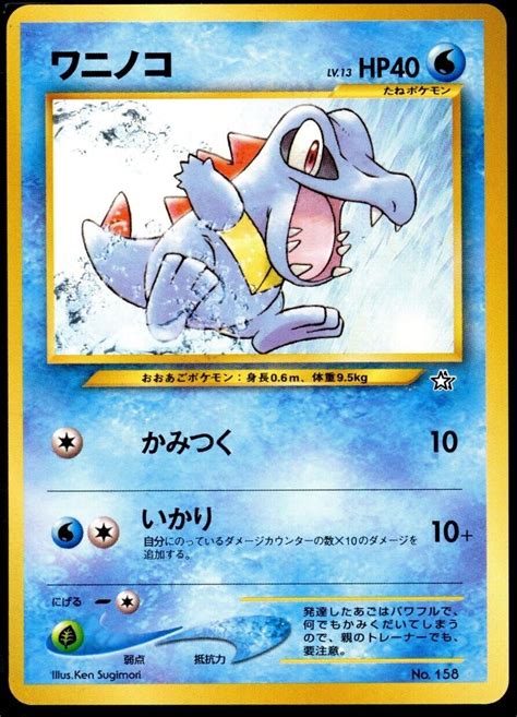 TOTODILE 158 NEO GENESIS PREMIUM FILE NEAR MINT JAPANESE POKEMON