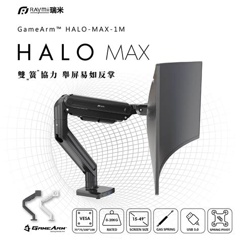 【瑞米 Raymii】 20kg 49吋 Halo Max 1m Usb30 鋁合金 氣壓式螢幕支架 螢幕增高支架 蝦皮購物