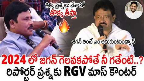 Rgv Rgv Strong Counter To Reporter