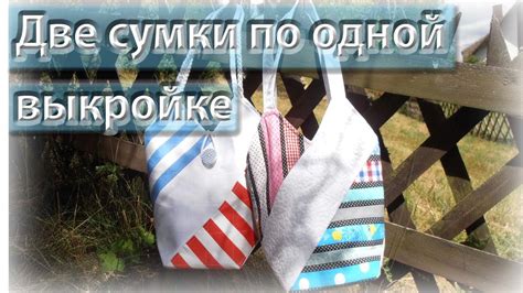 Сумка "ветряная мельница" из обрезков! - YouTube