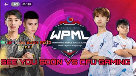 ករបរកត WPML season 2 រវងករម See you soon vs CFU gaming game 1