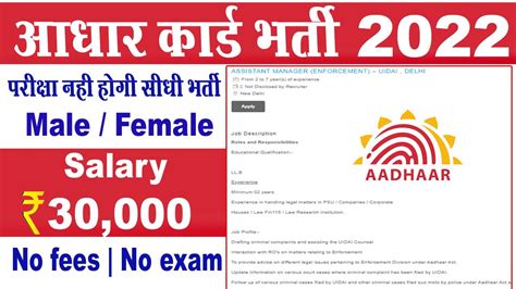 Aadhaar Card Recruitment 2022 Uidai Job Recruitment 2022 Latest Job