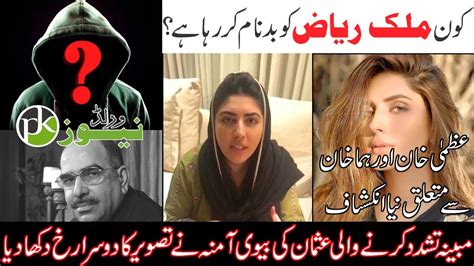 Amna Usman Wife Of Usman Malik Uzma Khan Huma Khan Complete Video